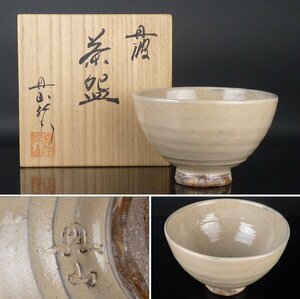 【扇屋】森本丹山 作「丹波 茶碗」共箱 幅 約13.5cm 高さ 約8.5cm 茶道具 茶碗 建水 香合 棗 抹茶碗 丹山窯 tw21