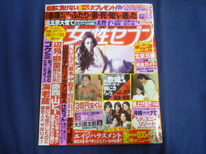 ○ J63 女性セブン 2008年8月28日号 嵐 (カラー8P) 大川良太郎 (カラー2P) 松本潤 二宮和也 相葉雅紀 櫻井翔 大野智