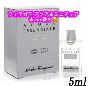 フェラガモ アクア エッセンツィアーレ コローニャ ミニ香水 EDTSP 5ml 香水 フレグランス ACQUA ESSENZIALE COLONIA SALVATORE FERRAGAMO