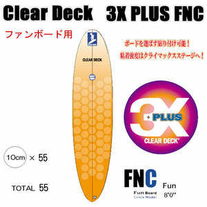 クリアデッキ 3X+PLUS FNC ファンボード用(丸型など55枚入り）サーフボード用 滑り止めデッキテープ