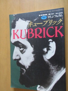 キューブリック　イメージホーラム　NO、95　ダゲレオ出版　1988年4月増刊号　