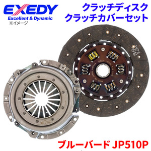 ブルーバード JP510P ニッサン クラッチカバー クラッチディスク NSD026 NSC508 エクセディ EXEDY 取寄品