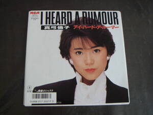 EP　真弓倫子/I　HEARD　A　RUMOUR　アイ・ハード・ア・ルーマー　バナナラマ　黄昏のシャララ