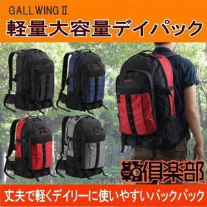 ☆ 最安値 山登り 軽量 大容量 高耐久 リュック デイパック 52cm 約34L 42521 リュック デイバック アウトドア 旅行 通学 グレー ☆