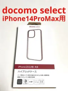 9175 iPhone14ProMax用 ハイブリッドケース ベージュ