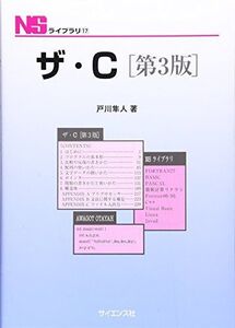 [A01598395]ザ・C (NSライブラリ) [単行本] 戸川 隼人