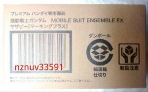 サザビー マーキングプラス PB限定ガシャポンMOBILE SUIT ENSEMBLEモビルスーツアンサンブルEX