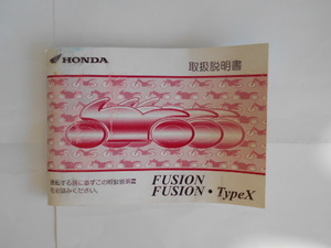 ホンダ　FUSION/FUSION　TYPE-X　取扱説明書