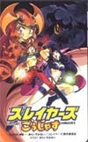 テレカ テレホンカード スレイヤーズごうじゃす OS303-0007