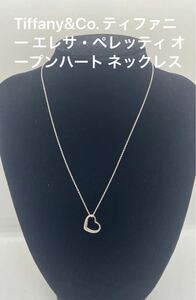 【美品】Tiffany&Co. ティファニー エレサ・ペレッティ オープンハート ネックレス　 TIFFANY