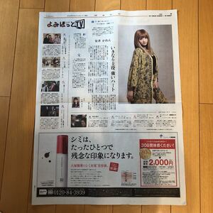 ★送料63円★ 安斉かれん　M 愛すべき人がいて　よみほっとTV 記事　読売新聞 2020.06.21 山下智久　hulu 8