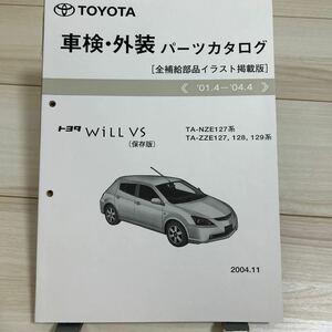 トヨタ WiLL VS NZE127/ZZE127,128,129系 車検・外装パーツカタログ 保存版