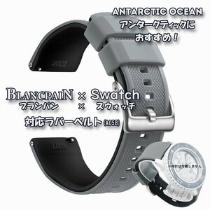 BLANCPAIN×Swatch　ブランパン×スウォッチ　対応ラバーベルト(A05B)