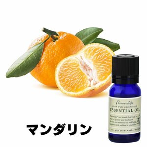 【エッセンシャルオイル】フレーバーライフ マンダリン 10ml 精油 アロマ アロマオイル リラックス 自律神経 ストレス 整える 効果