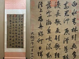 中国書画「元 趙孟フ 書道書法」肉筆絹本 掛け軸 書画立軸 巻き物 古美術 蔵出