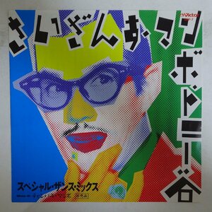 10026496;【美盤/国内盤/プロモ白ラベル/7inch】トニー谷 /さいざんす・マンボ