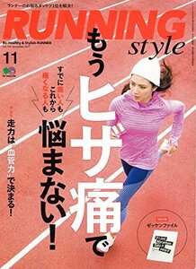 【中古】 Running Style (ランニング・スタイル) 2017年 11月号 [雑誌]