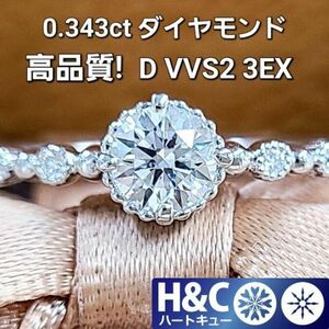 【製造大卸☆最安値】D VVS2 3EX ハートキュー 0.34ct 天然 ダイヤモンド プラチナ PT900 リング 指輪【中央宝石研究所鑑定書付】