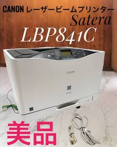 ☆送料無料 美品 Canon キャノン Satera LBP841C レーザービームプリンター A3