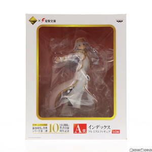 【中古】[FIG]A賞 インデックス 一番くじプレミアム 鎌池和馬の祭典 シリーズ第二弾 とある魔術の禁書目録10周年記念 プレミアムフィギュア