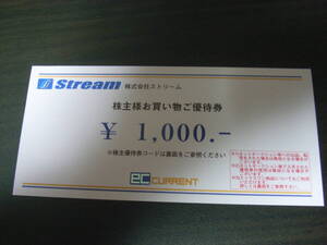 ストリーム★株主優待★4000円分（1000円券×4枚）★2025年4月末迄★コード連絡送料無料