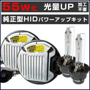 ■光量アップ カムリ (H23.9～H29.6) AVV50 55W化 D4S 純正バラスト パワーアップ HIDキット■1年保証