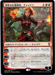 FOIL/勇敢な紅蓮術師、チャンドラ/Chandra, Bold Pyromancer/ドミナリア/日本語版/MTG１枚 [FC]