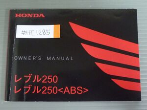 レブル250 ABS MC49 ホンダ オーナーズマニュアル 取扱説明書 使用説明書 送料無料