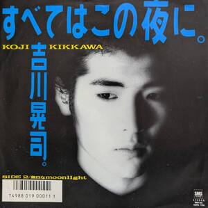 EP盤 吉川晃司　すべてはこの夜に　無口なMoonlight