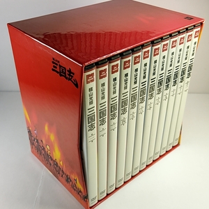 　三国志　DVDBOX　全12巻セット　横山光輝　　 特典全付　即決