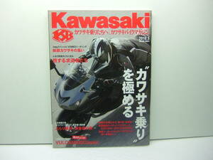 Kawasaki カワサキバイクマガジン vol.83　（”カワサキ乗り”を極める）　送料185円