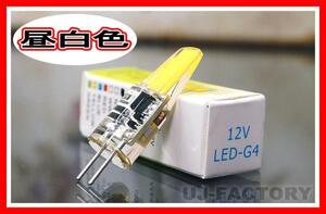 【即納】G4LED(昼白色）調光対応/ハロゲンタイプ 1.5W/12V★省エネタイプ x1個