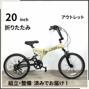 20インチ 6段ギア エアサス付き 折りたたみ 自転車 (2099) クリームイエロー F22X94899 未使用品 ●