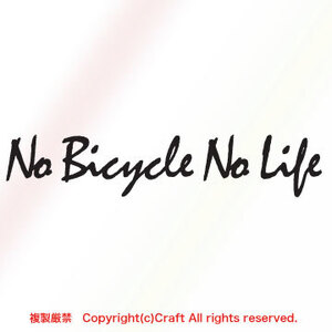 【送料込】No Bicycle No Life/ステッカー（15cm/黒）屋外耐候素材、自転車