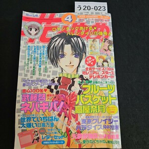 う20-023 花とゆめ フルーツ バスケット 高屋奈月 ネバギバ! 武藤 啓 2000年2月5日発行 ヨレあり