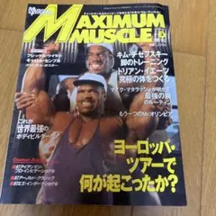 MAXIMUM MUSCLE 3号 1996年オリンピア