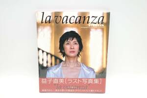 ★益子直美 写真集 ★la vacanza ラ・ヴァカンツァ 撮影：塚田和徳 未開封品 ◆10524