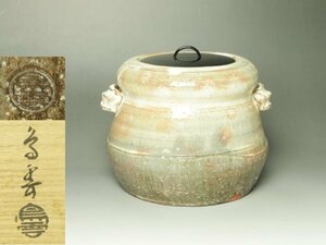 ■個人コレクション出品■大華山 納富鳥雲 萩耳付水指 共箱 茶道具 萩の肌合いが素晴らしい!!