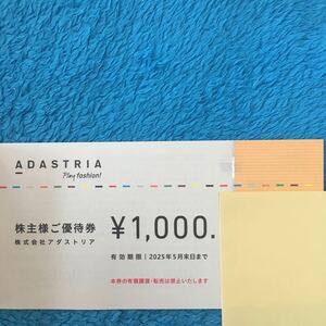 【最新】アダストリア 株主優待券　6000円分(1000円券×6枚)　グローバルワーク　ローリーズファーム　ニコアンド　 2025年5月末日まで