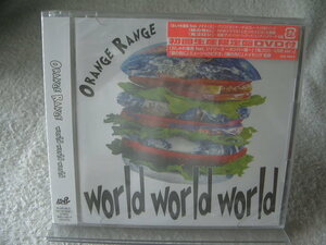 ★未開封★ ORANGE RANGE 【world world world】 初回盤：CD+DVD