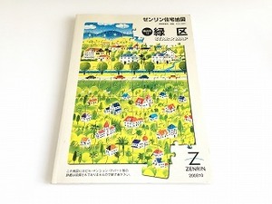 「ゼンリン住宅地図 　横浜市13 緑区 STAR・MAP/スター・マップ 2005年10月発行版」