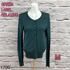 ☆7632T☆ GREEN LABEL RELAXING カーディガン