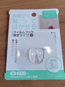 何度でも貼ってはがせるフィルムフック　耐荷重３キロ