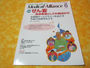 メディカルアライアンス２０１５年６月号 　特集→せん妄　身体疾患としての視点から