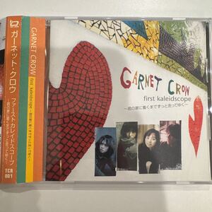 【激レア】GARNET CROW first kaleidscope 〜君の家に着くまでずっと走ってゆく〜 先行発売盤|first kaleidoscope|二人のロケット