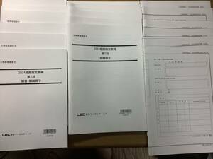 【最新】2024 LEC 範囲指定答練　全6回　択一　記述　問題冊子、解答用紙、解説冊子　土地家屋調査士