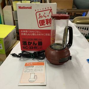 National 酒かん器　レッド　容量0.54L 説明書付き　通電・動作確認済み　箱入り