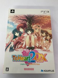 PS3 「To Heart2 DX PLUS 限定版」 プレイステーション3　ソフト