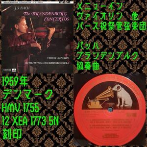 デンマークHMV ALP 1755 メニューイン　他／バッハ／デンマーク盤LP/送料全国一律880円追跡付/同梱2枚目以降無料【盤洗浄済】試聴可♪