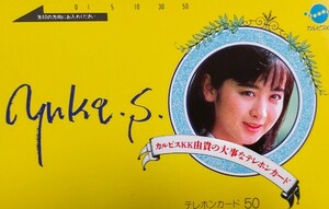 未使用テレフォンカード５０度 カルピス 斉藤由貴